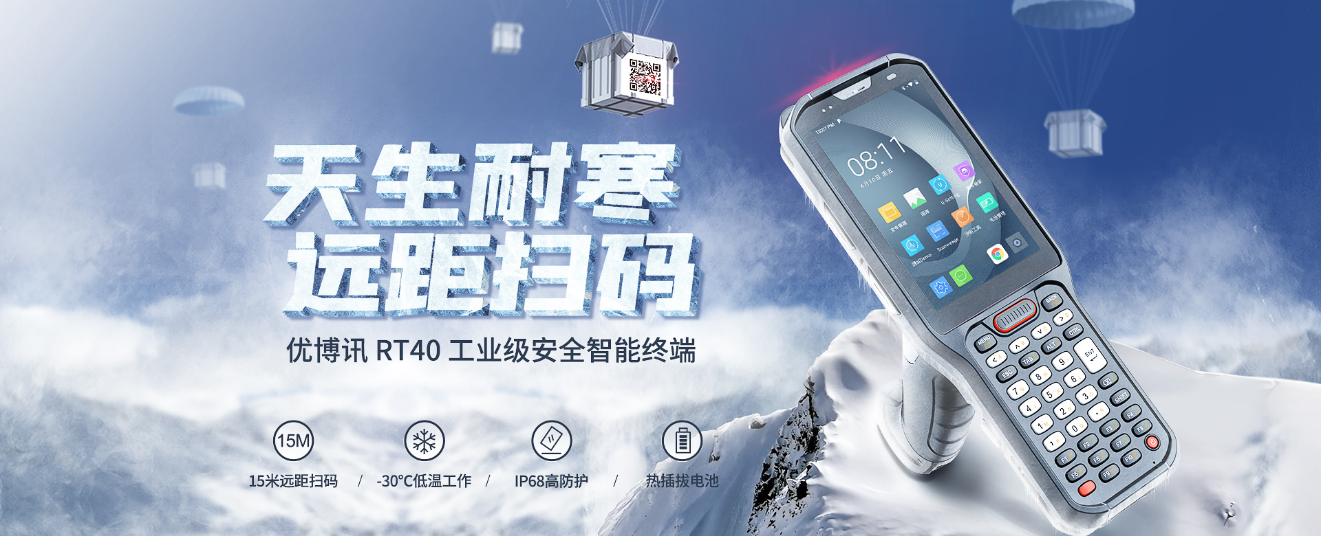 冷鏈專(zhuān)用RT40