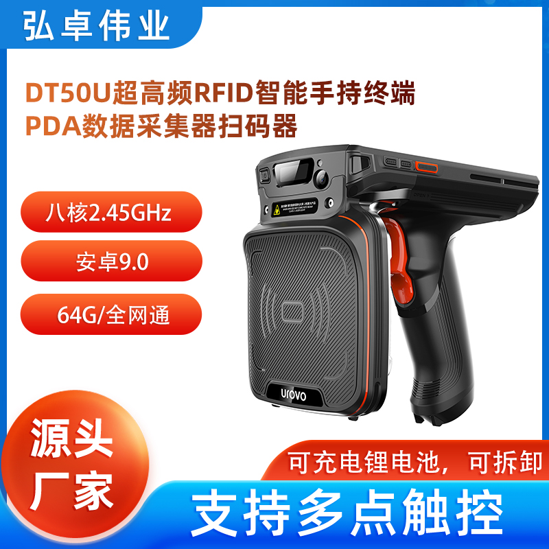 優(yōu)博訊DT50U RFID手持機(jī)