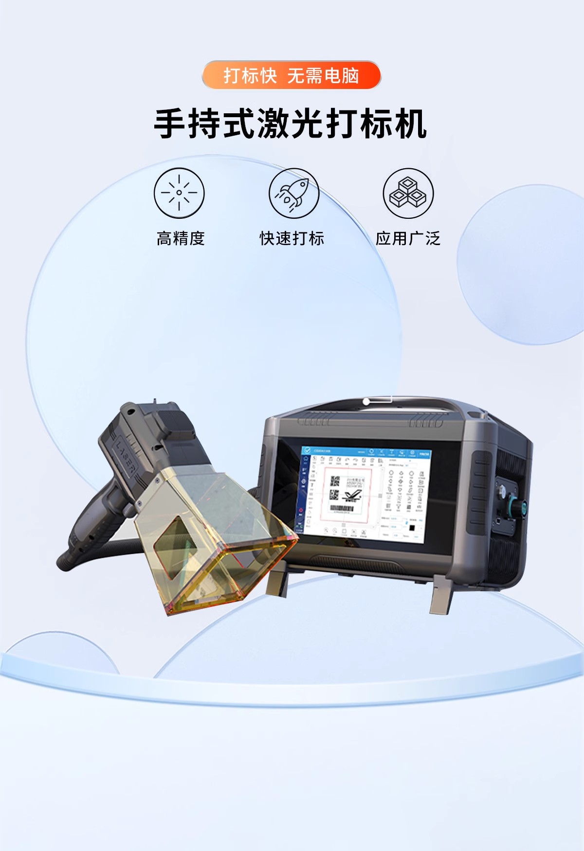 手持激光打標(biāo)機(jī)